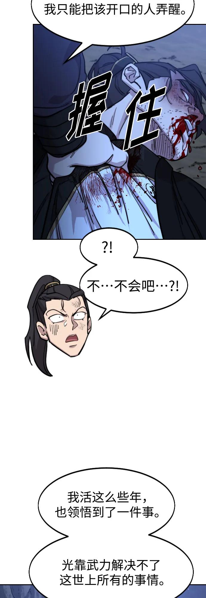《剑尊归来》第82话 第71页