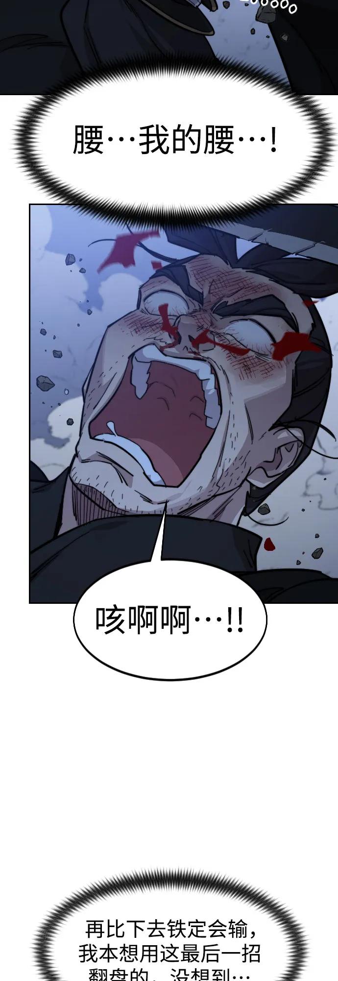 《剑尊归来》第82话 第50页
