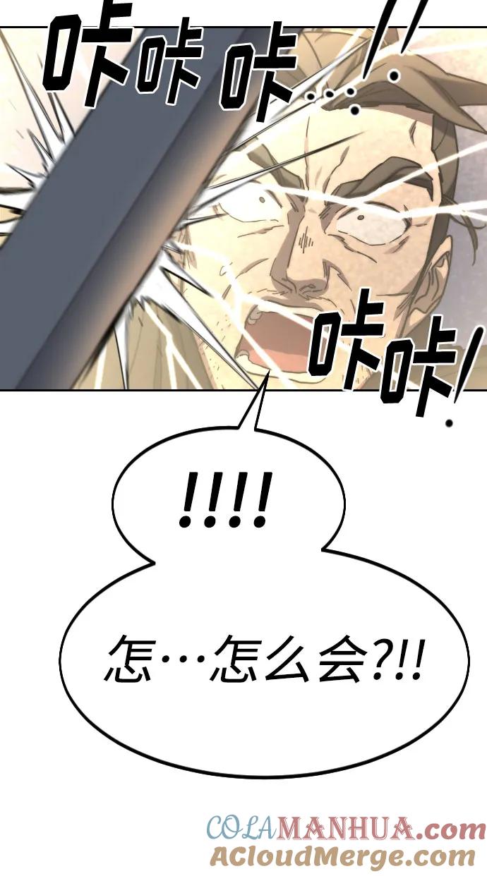 《剑尊归来》第82话 第43页