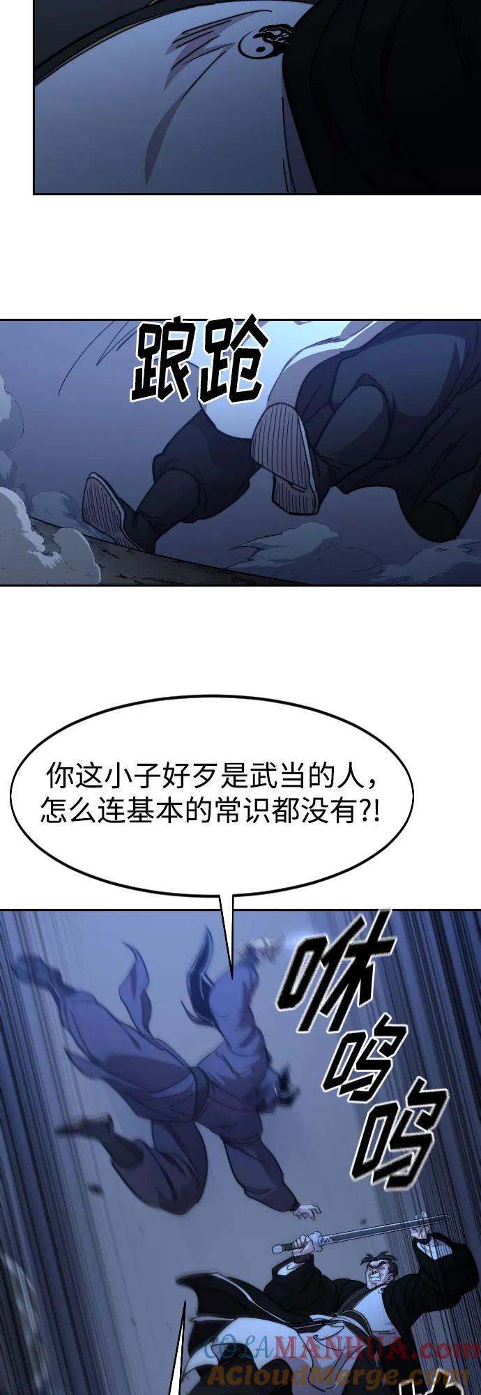 《剑尊归来》第82话 第46页