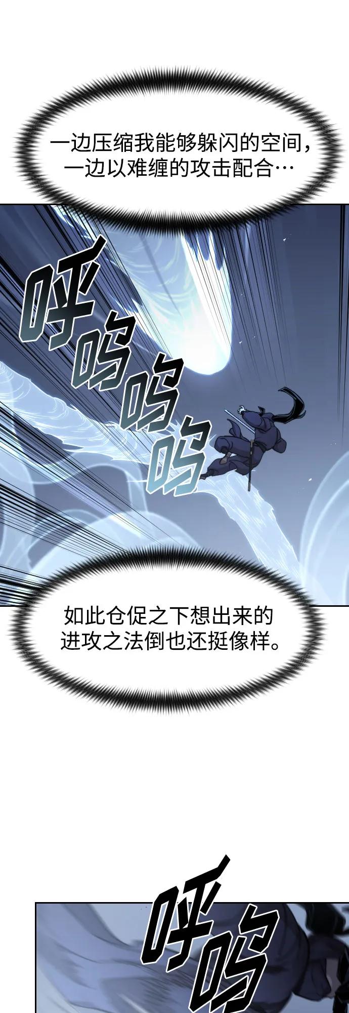 《剑尊归来》第82话 第27页