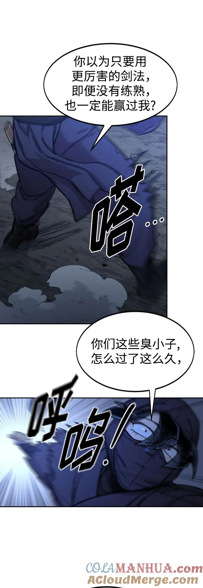 《剑尊归来》第82话 第52页