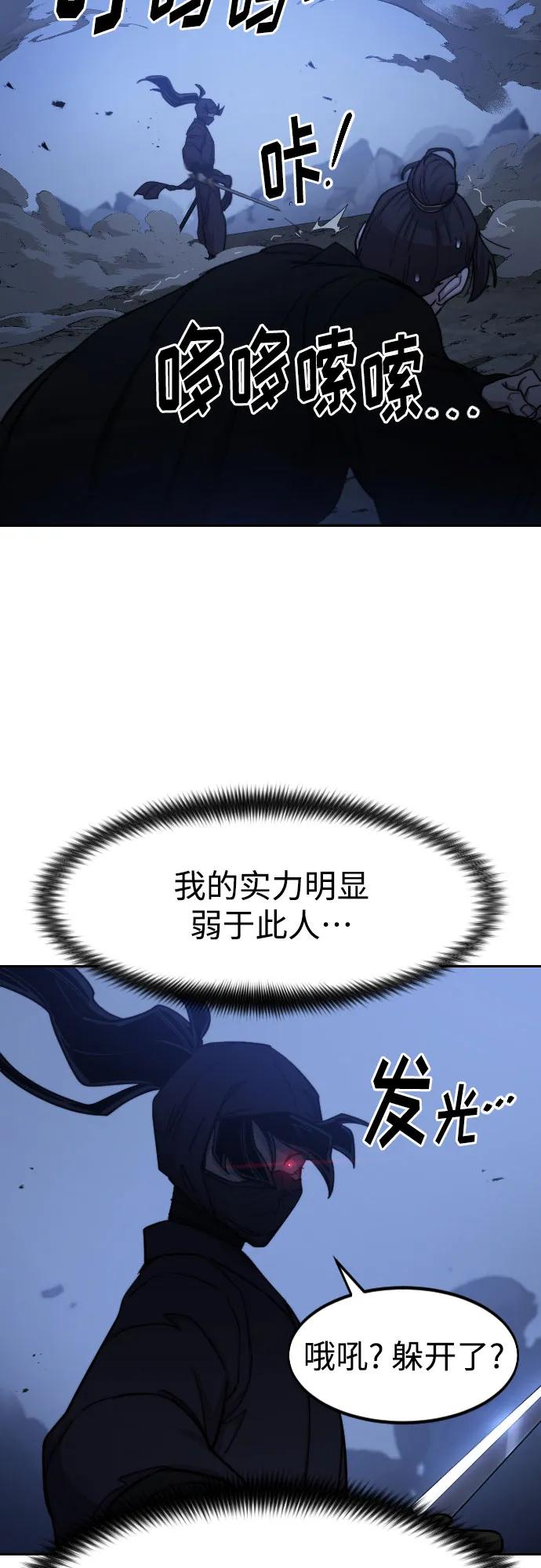《剑尊归来》第82话 第6页