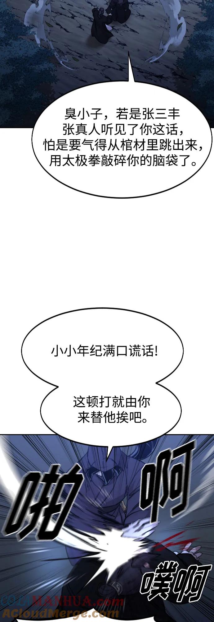《剑尊归来》第83话 第28页