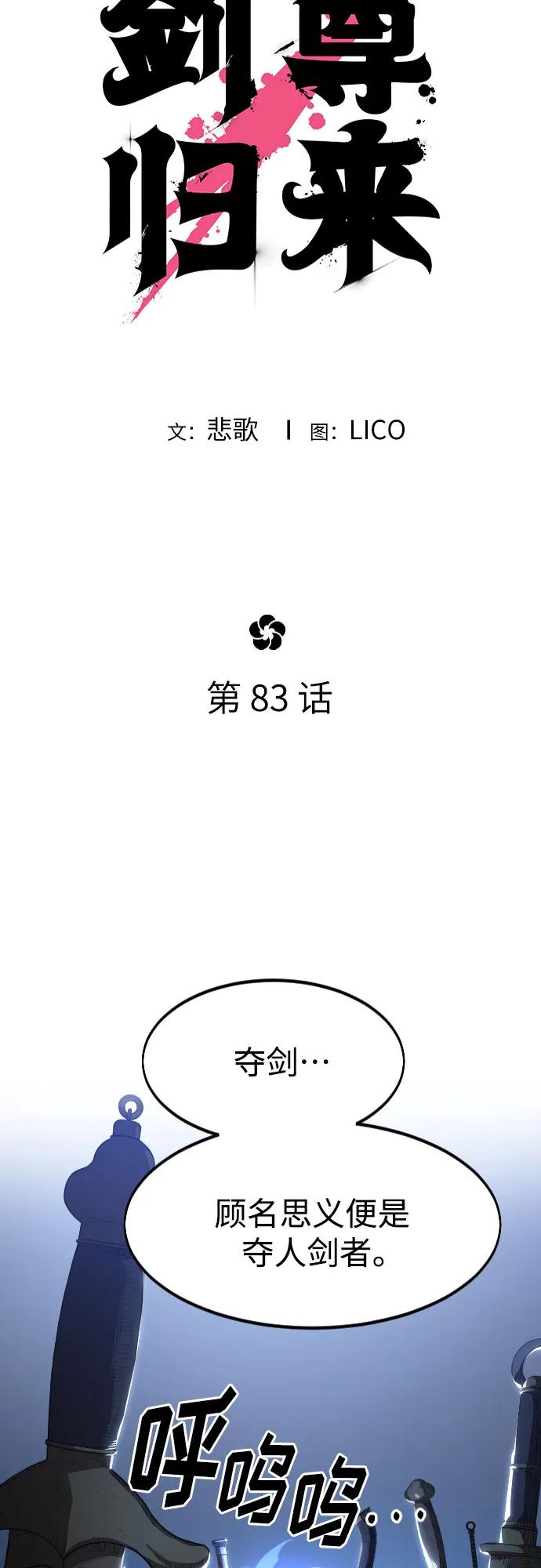 《剑尊归来》第83话 第12页