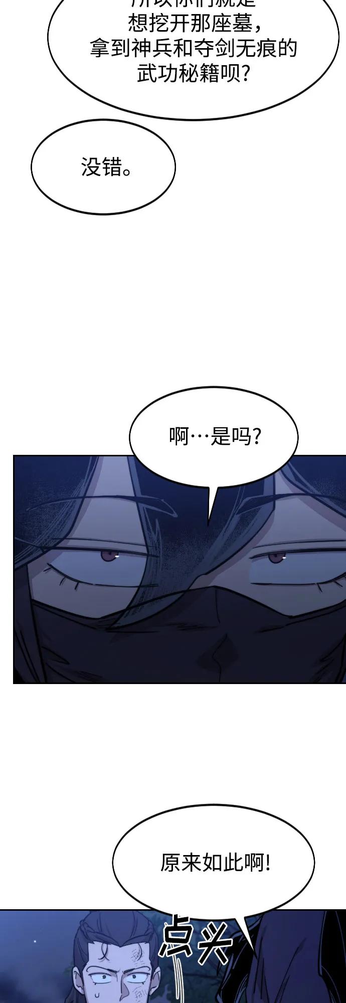 《剑尊归来》第83话 第20页