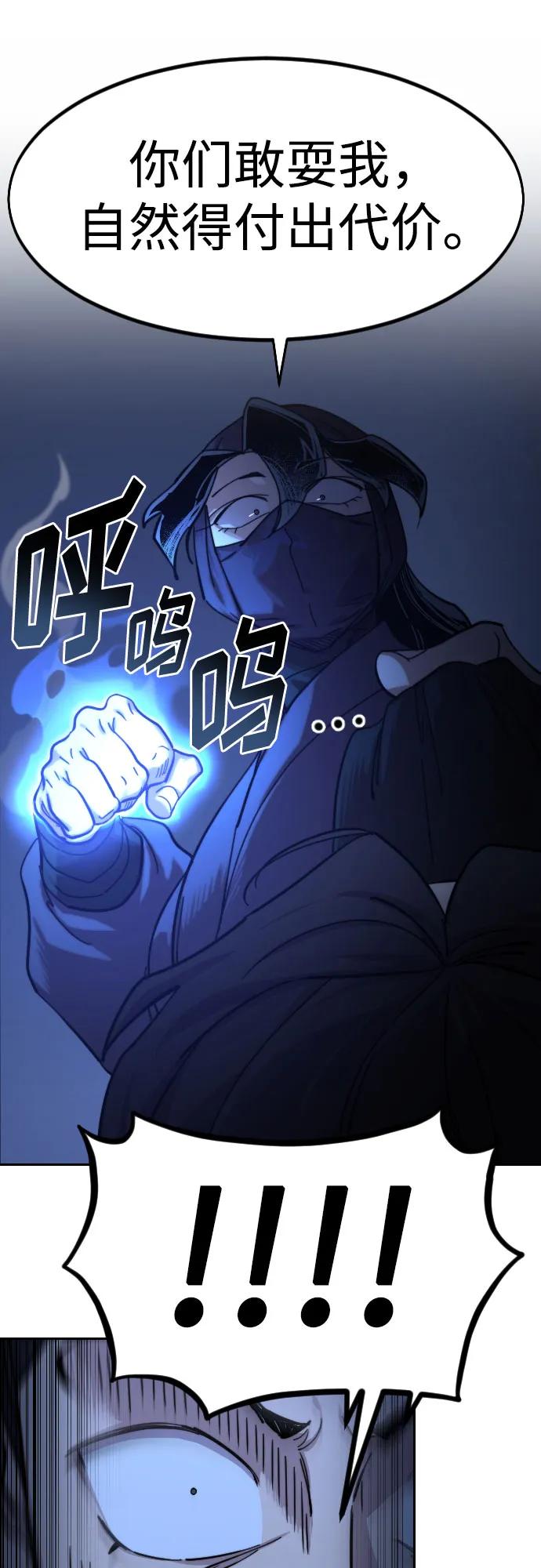《剑尊归来》第83话 第32页