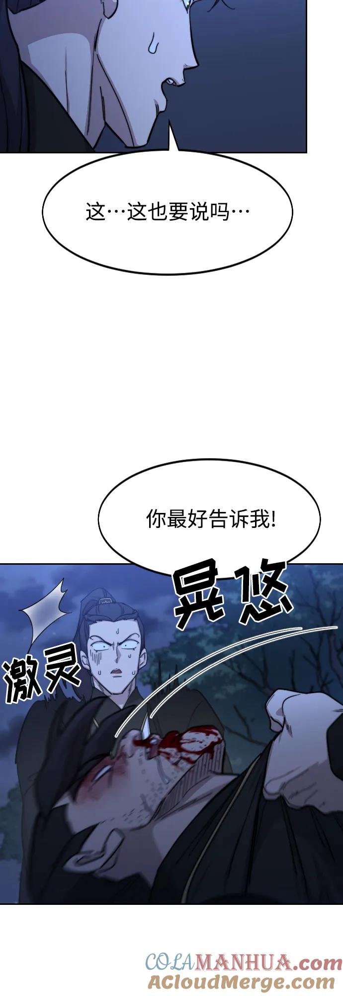 《剑尊归来》第83话 第10页