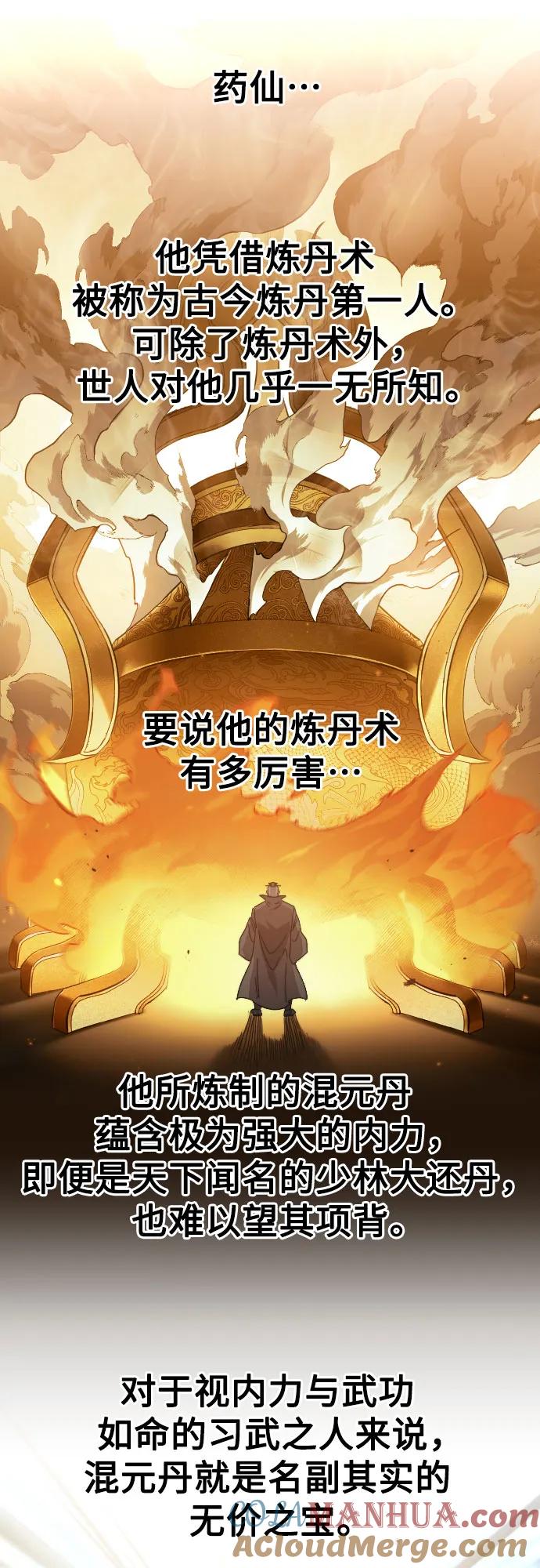 《剑尊归来》第83话 第43页