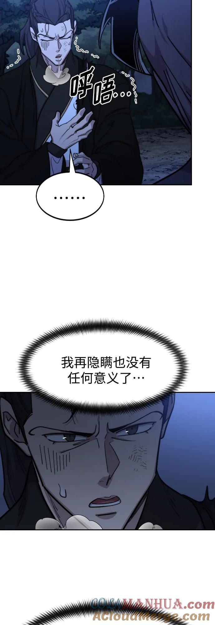 《剑尊归来》第83话 第46页