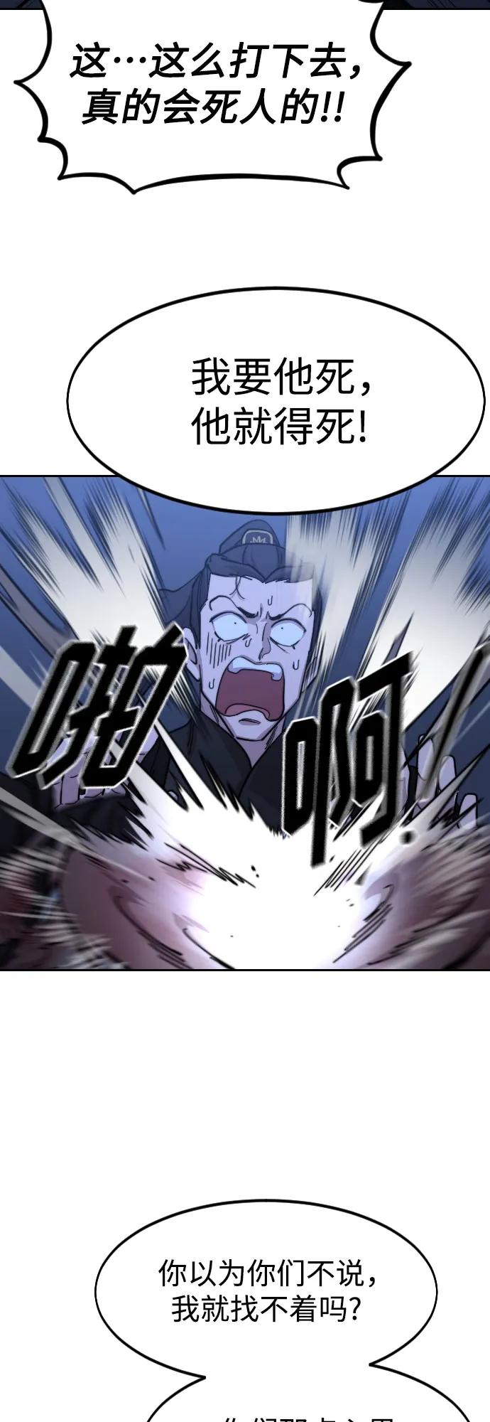 《剑尊归来》第83话 第29页