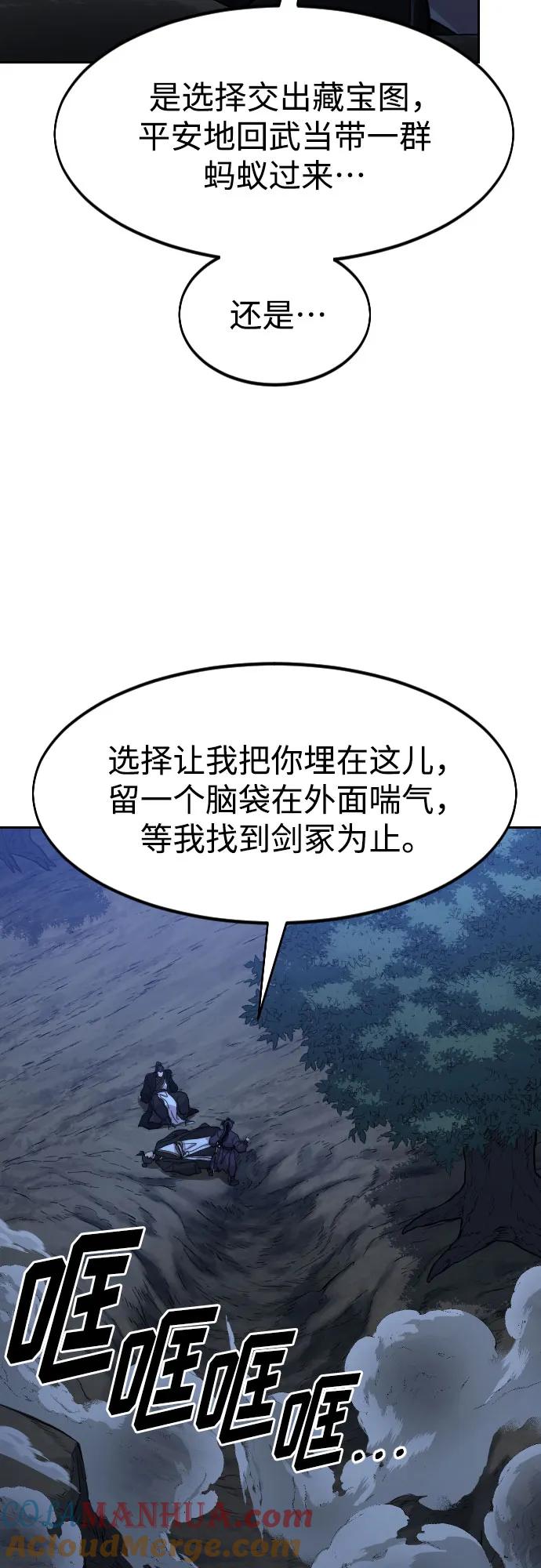 《剑尊归来》第83话 第61页