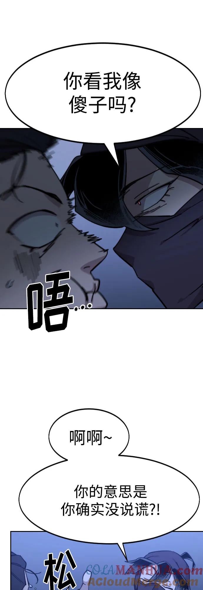 《剑尊归来》第83话 第25页