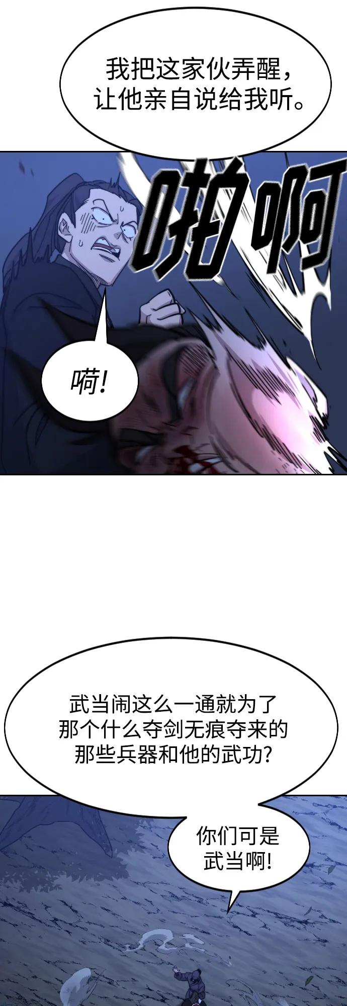 《剑尊归来》第83话 第27页