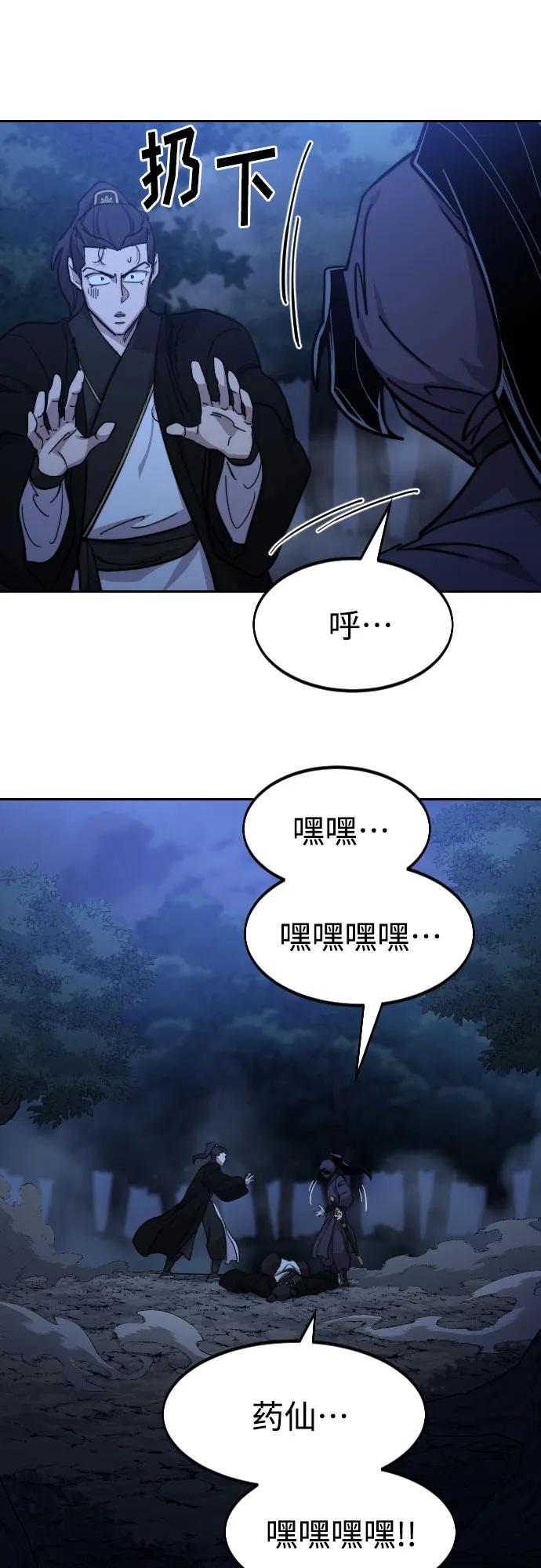 《剑尊归来》第83话 第41页