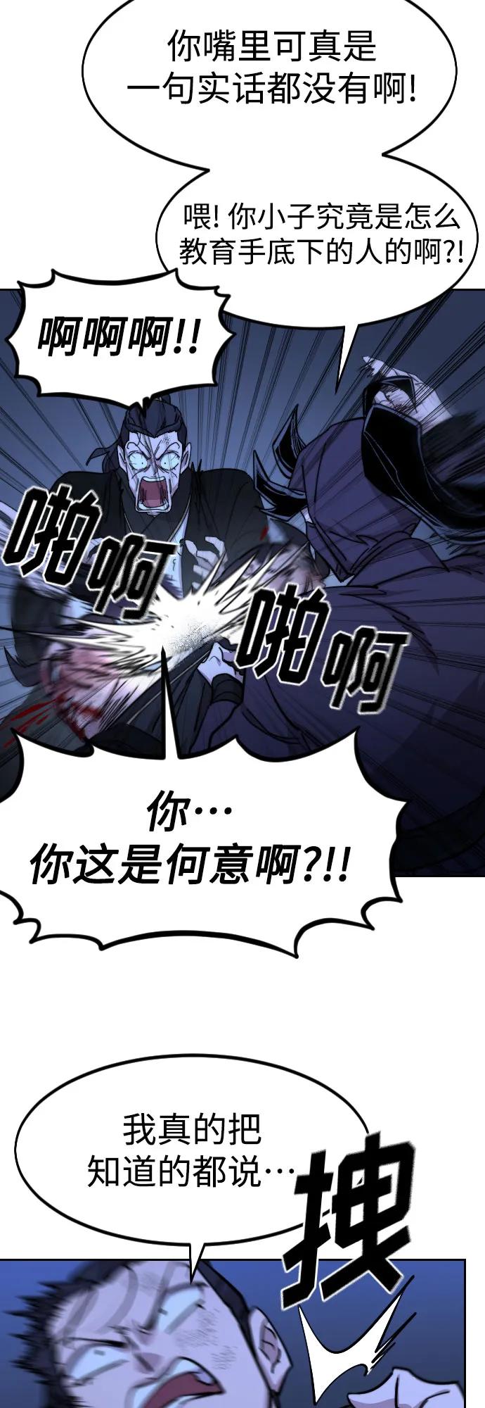 《剑尊归来》第83话 第23页