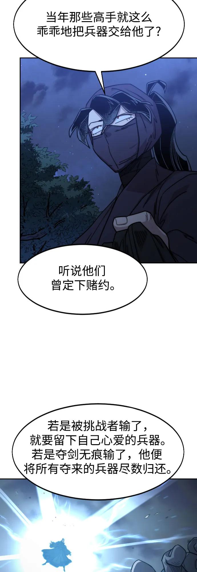 《剑尊归来》第83话 第15页