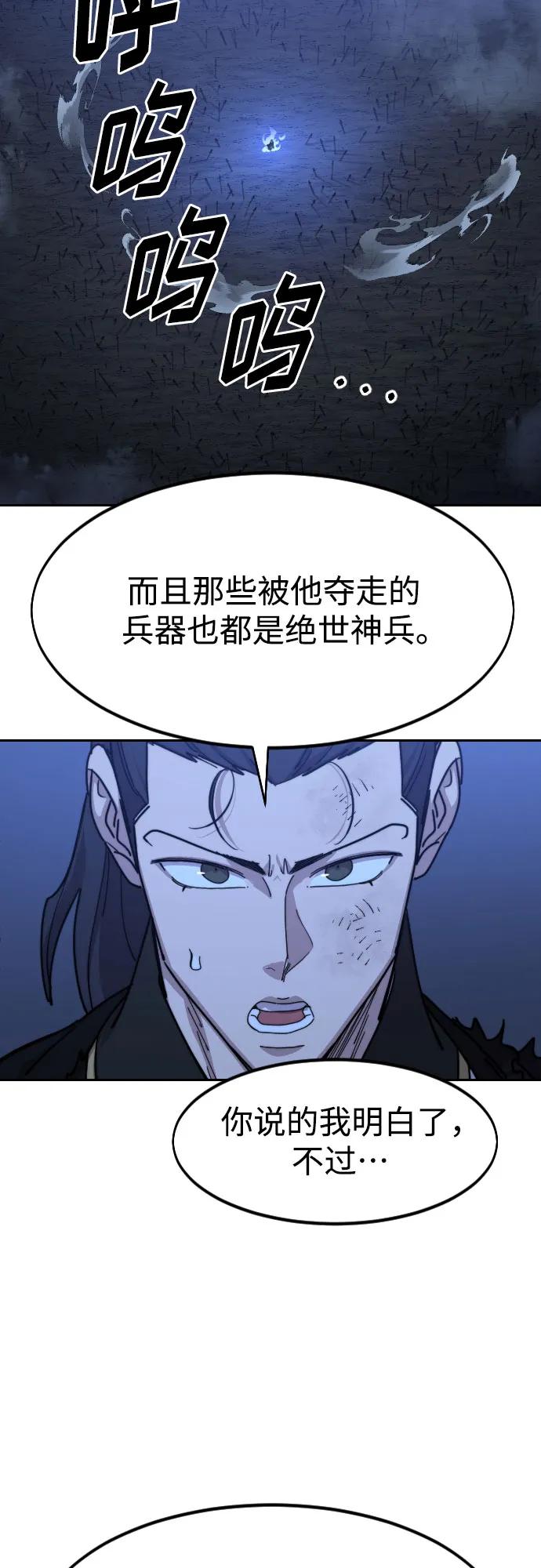 《剑尊归来》第83话 第14页