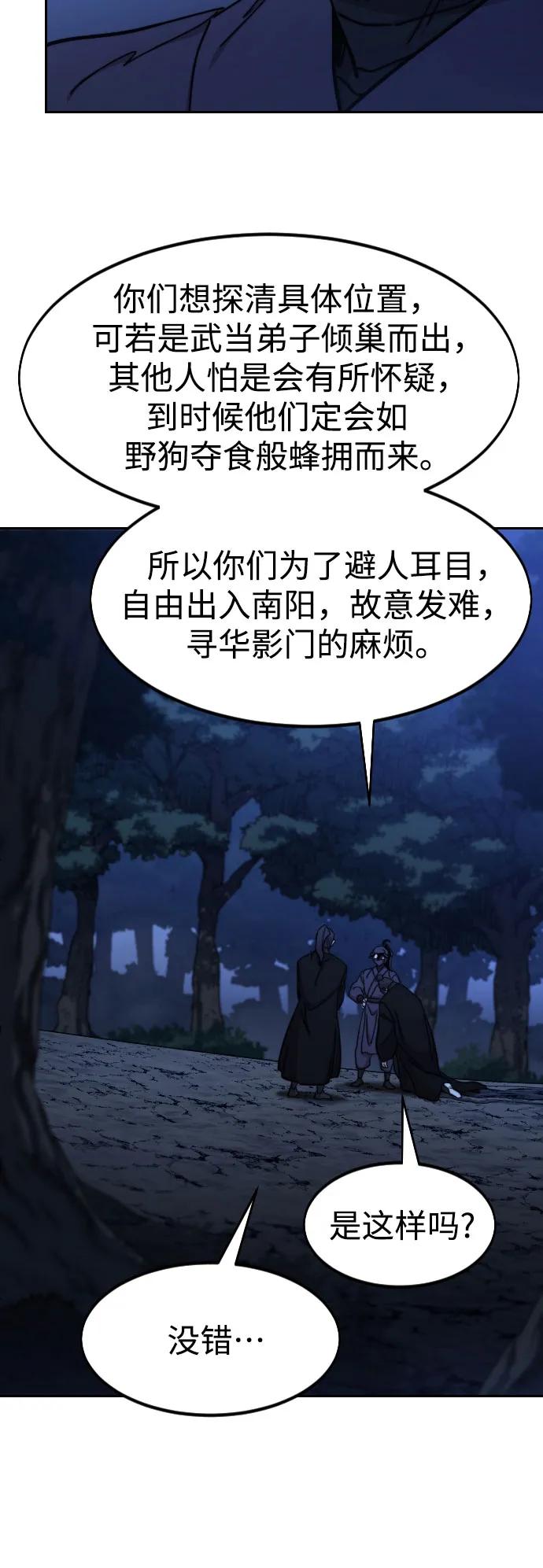 《剑尊归来》第83话 第8页
