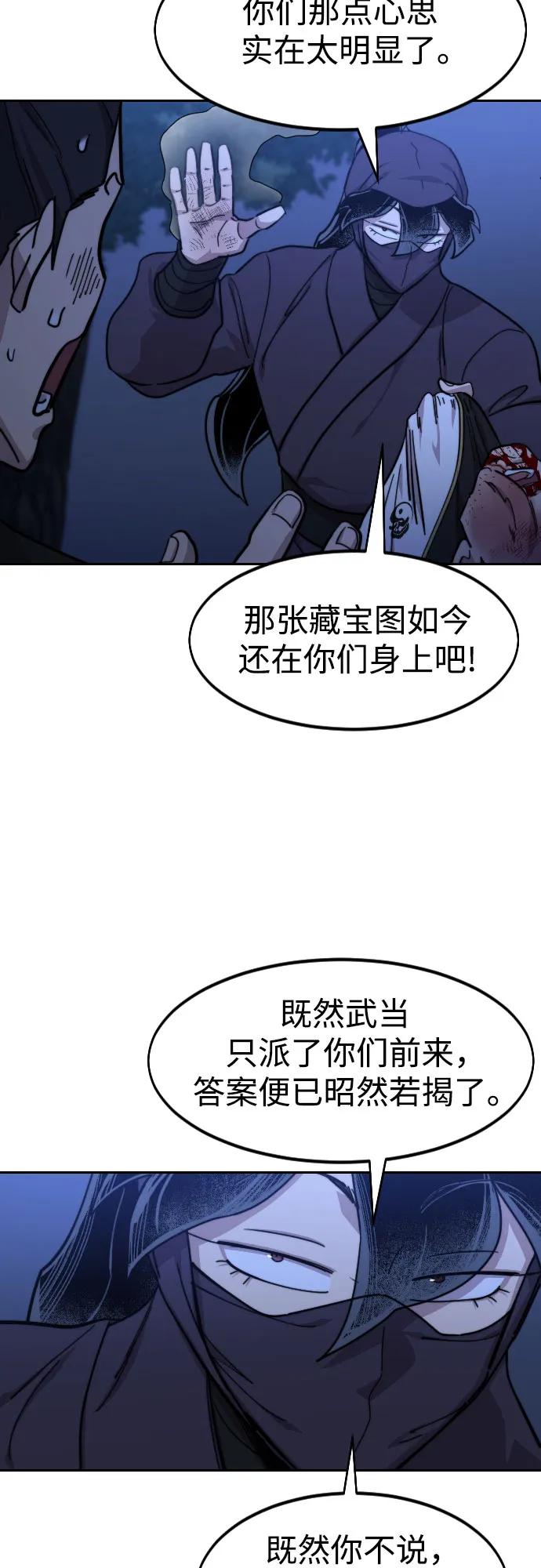 《剑尊归来》第83话 第30页