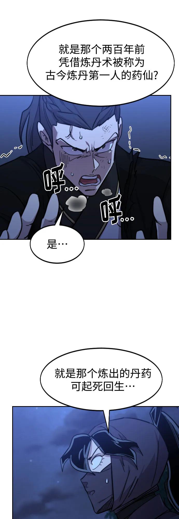 《剑尊归来》第83话 第38页