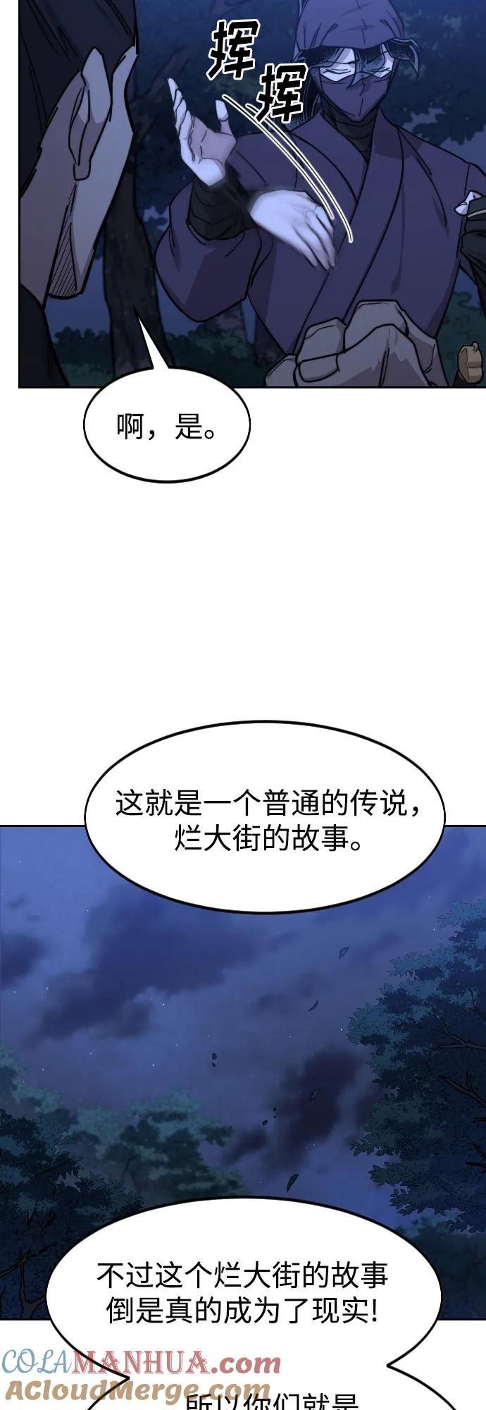 《剑尊归来》第83话 第19页