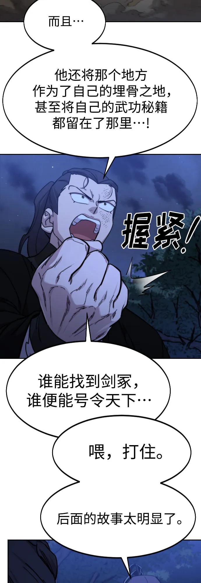 《剑尊归来》第83话 第18页