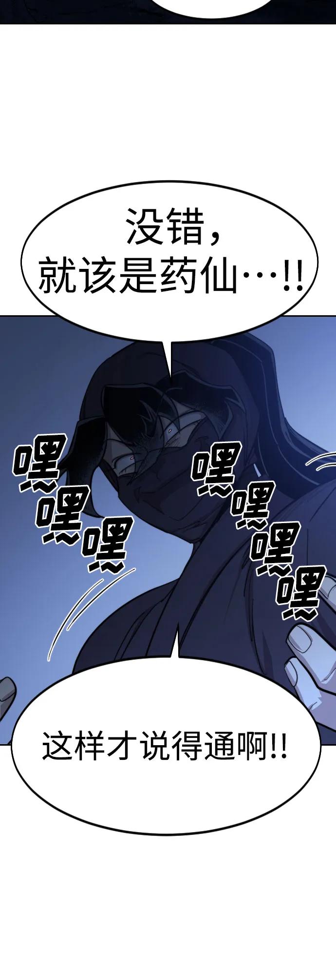 《剑尊归来》第83话 第42页