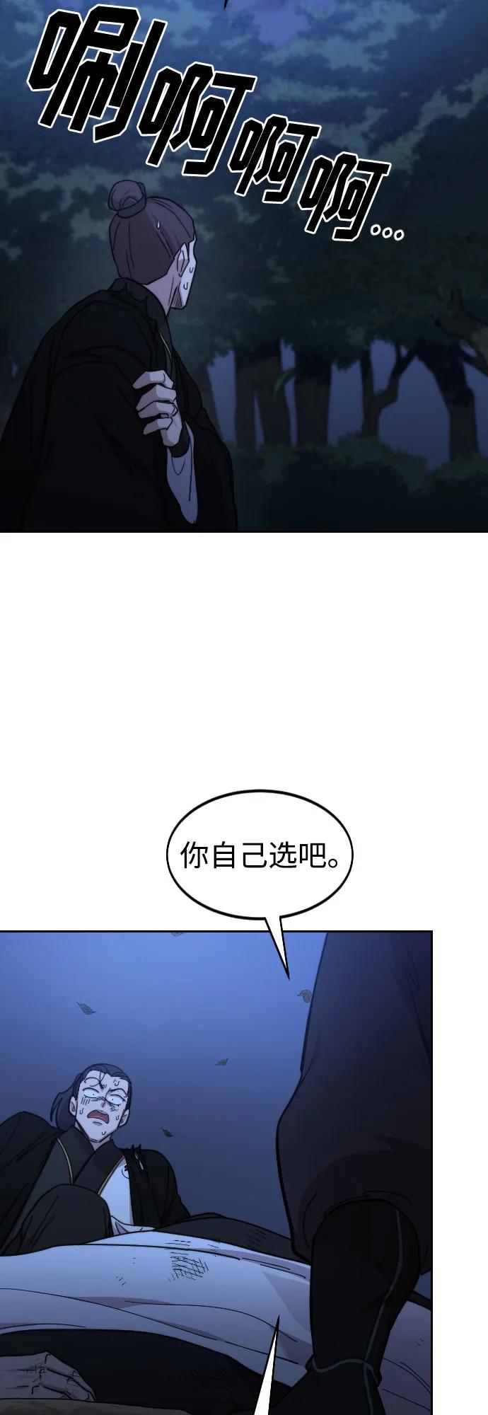 《剑尊归来》第83话 第60页