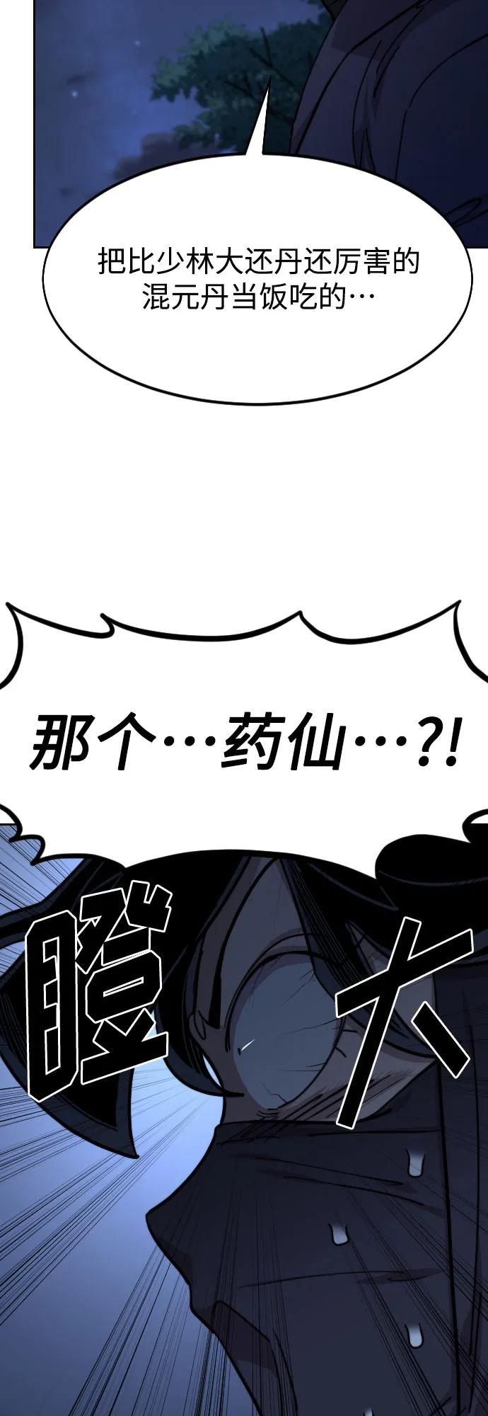 《剑尊归来》第83话 第39页