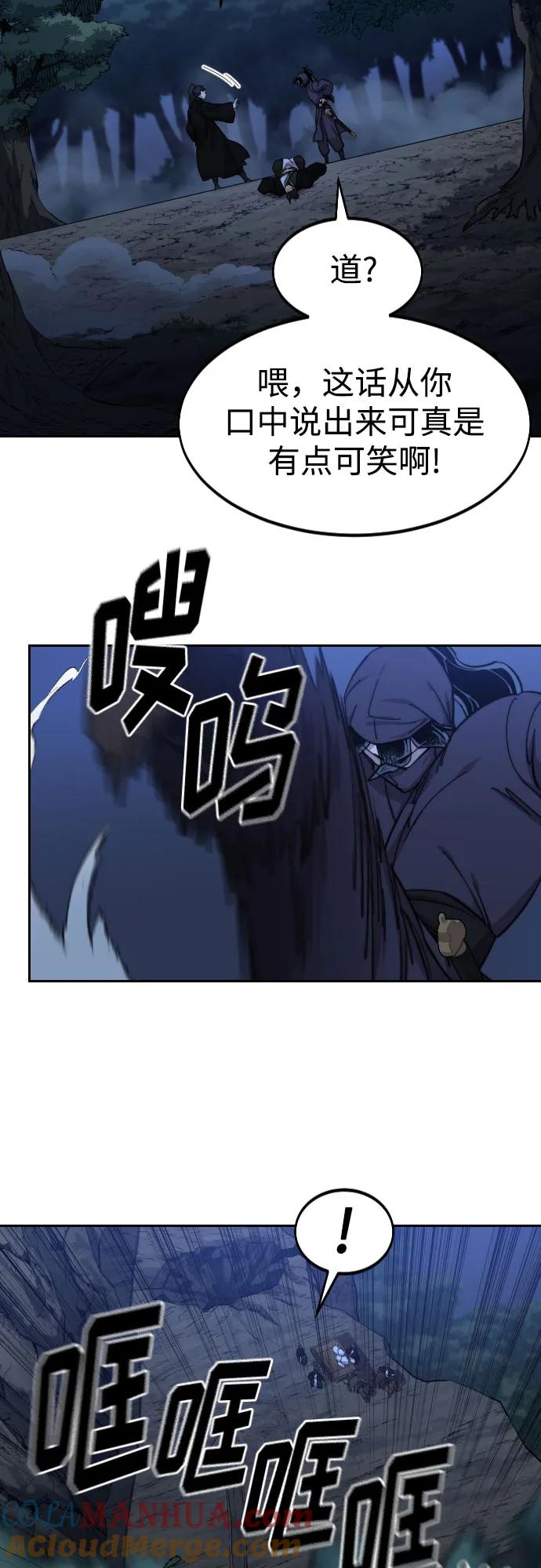 《剑尊归来》第83话 第58页