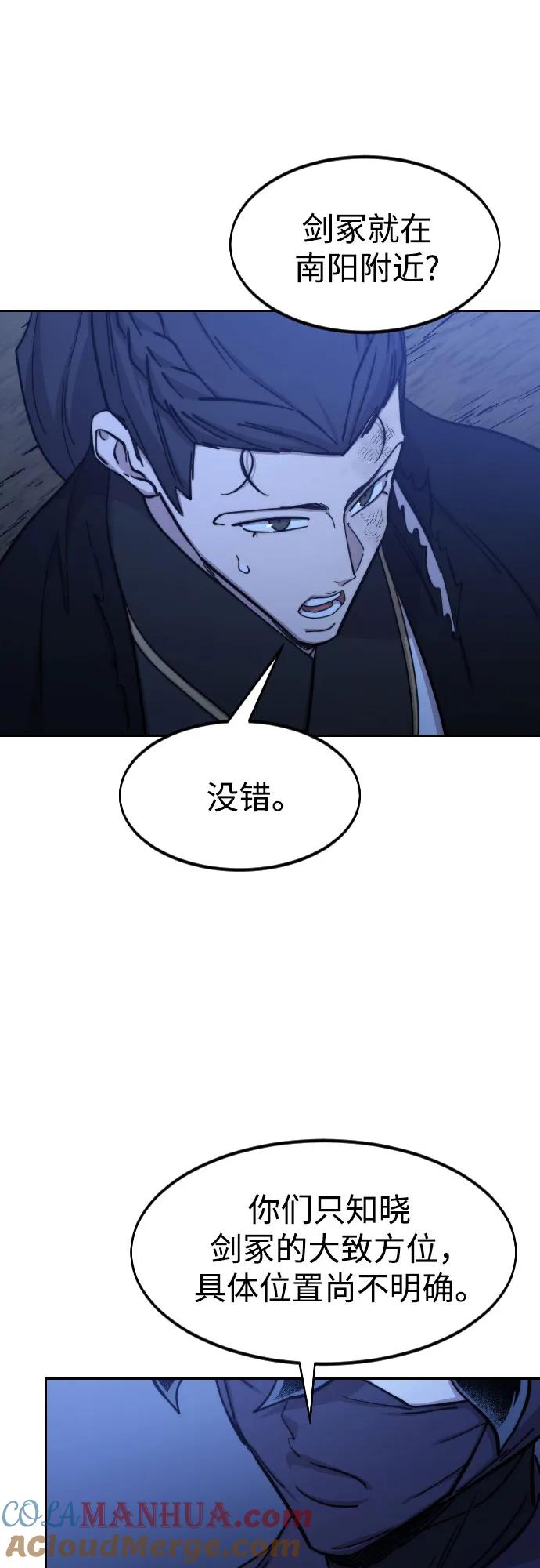 《剑尊归来》第83话 第7页