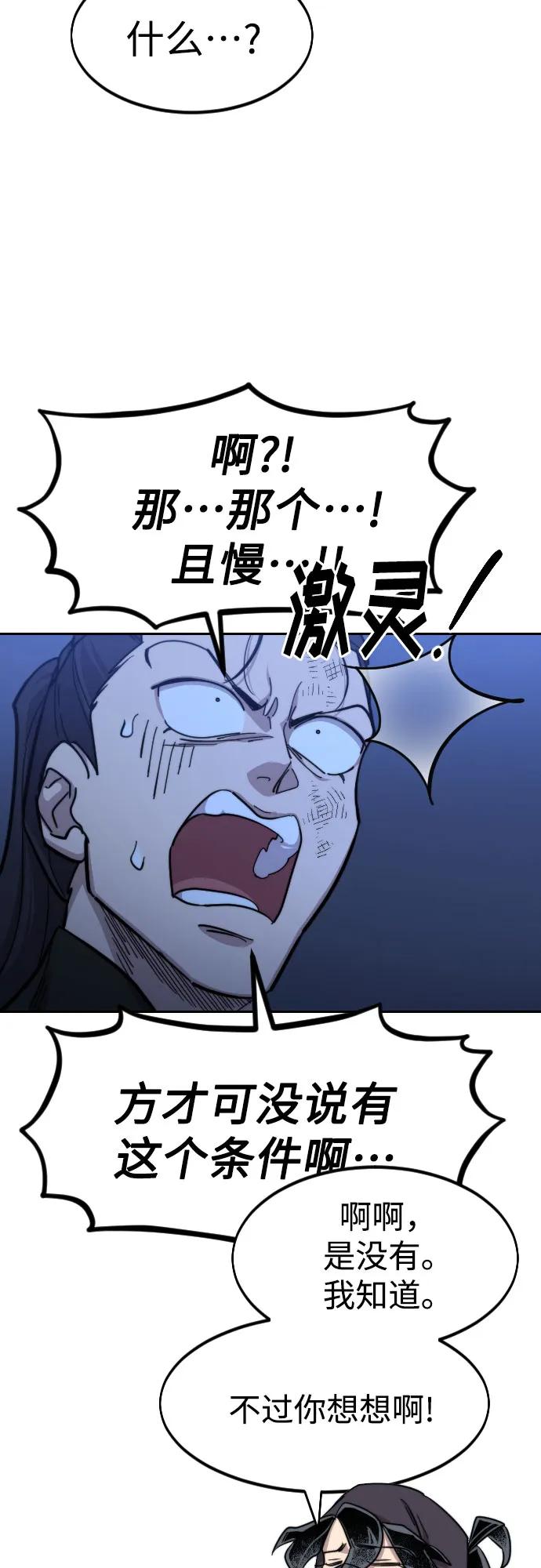 《剑尊归来》第83话 第53页