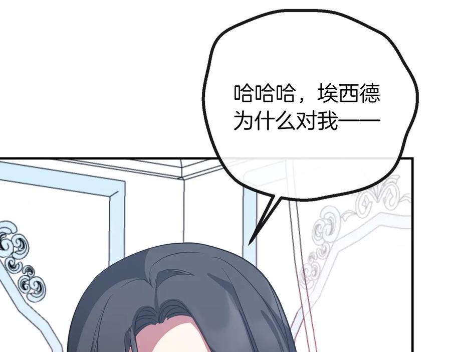 双胞胎姐姐的罢工宣言 第84话 不是真的 第195页