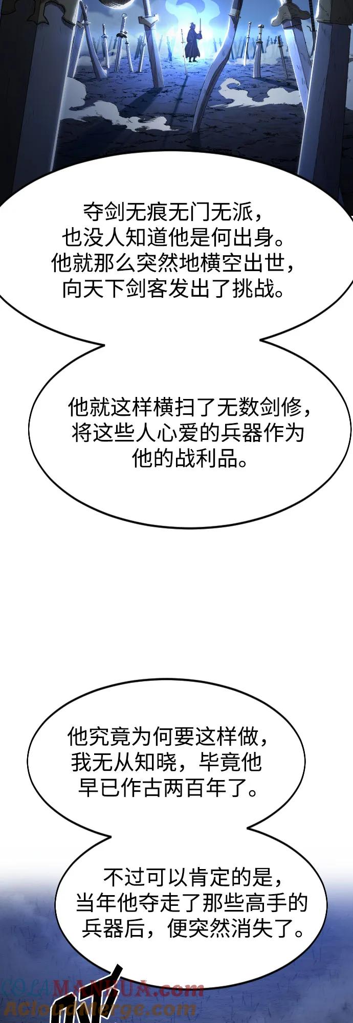 《剑尊归来》第83话 第13页