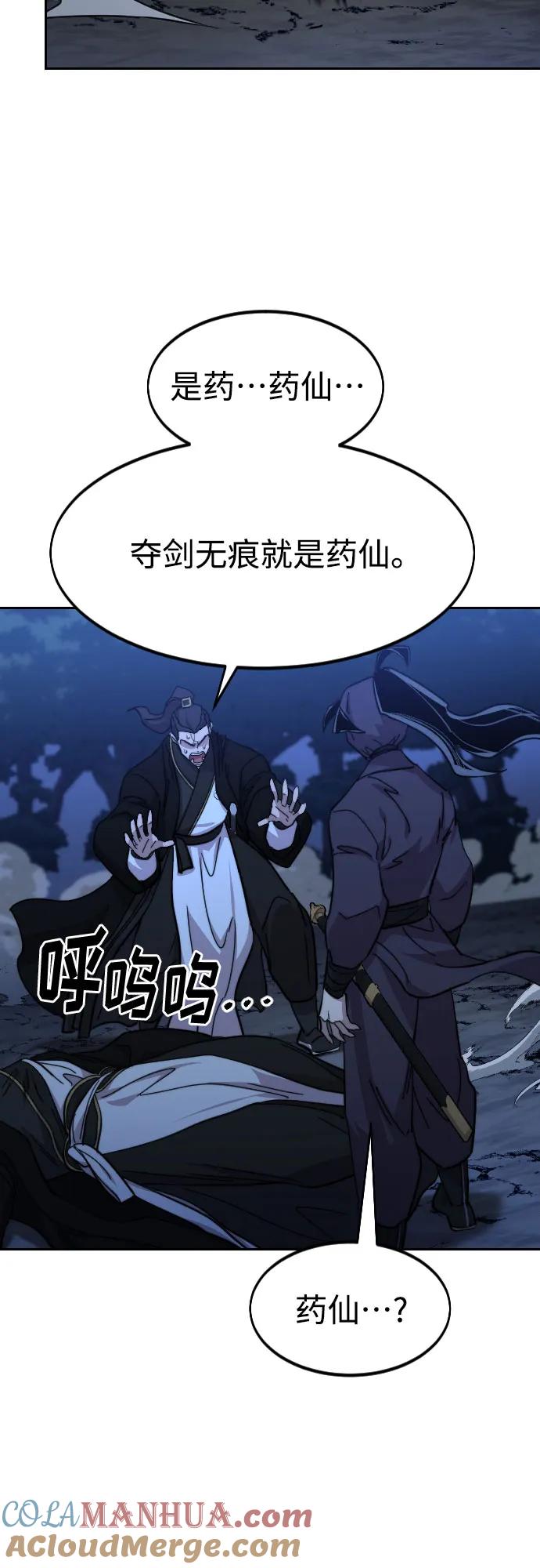 《剑尊归来》第83话 第37页