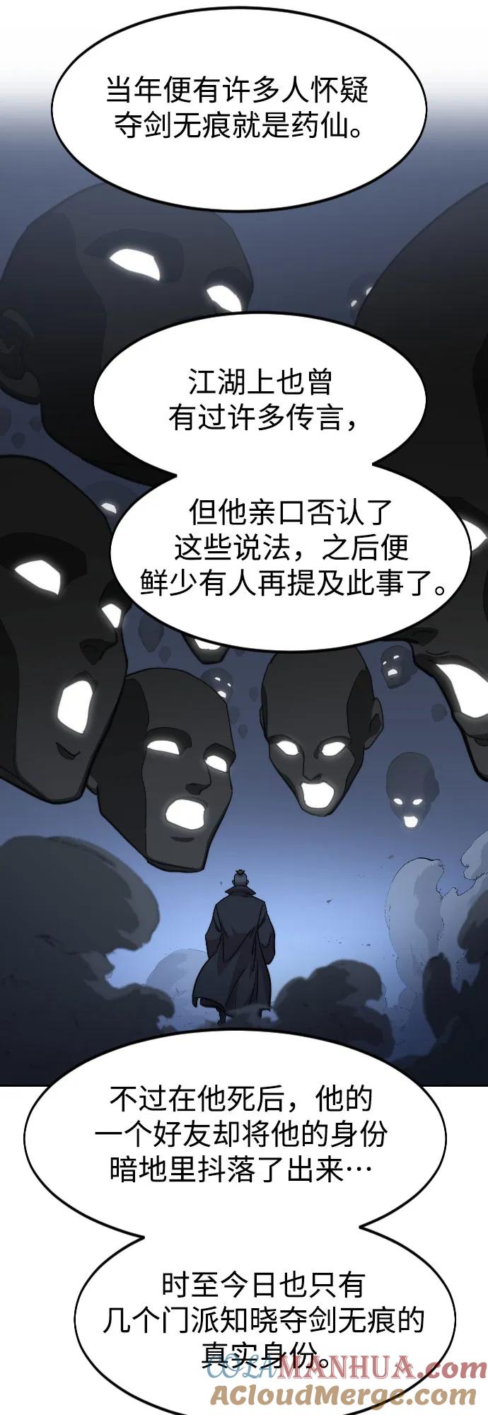 《剑尊归来》第83话 第49页