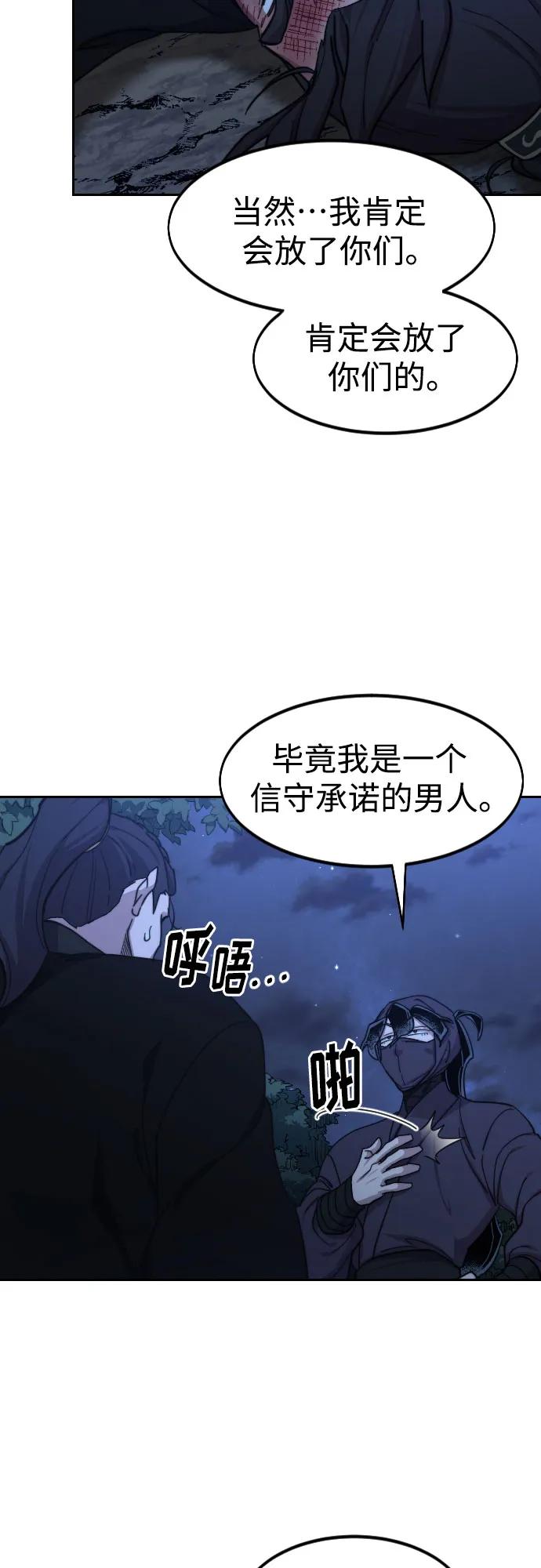 《剑尊归来》第83话 第51页