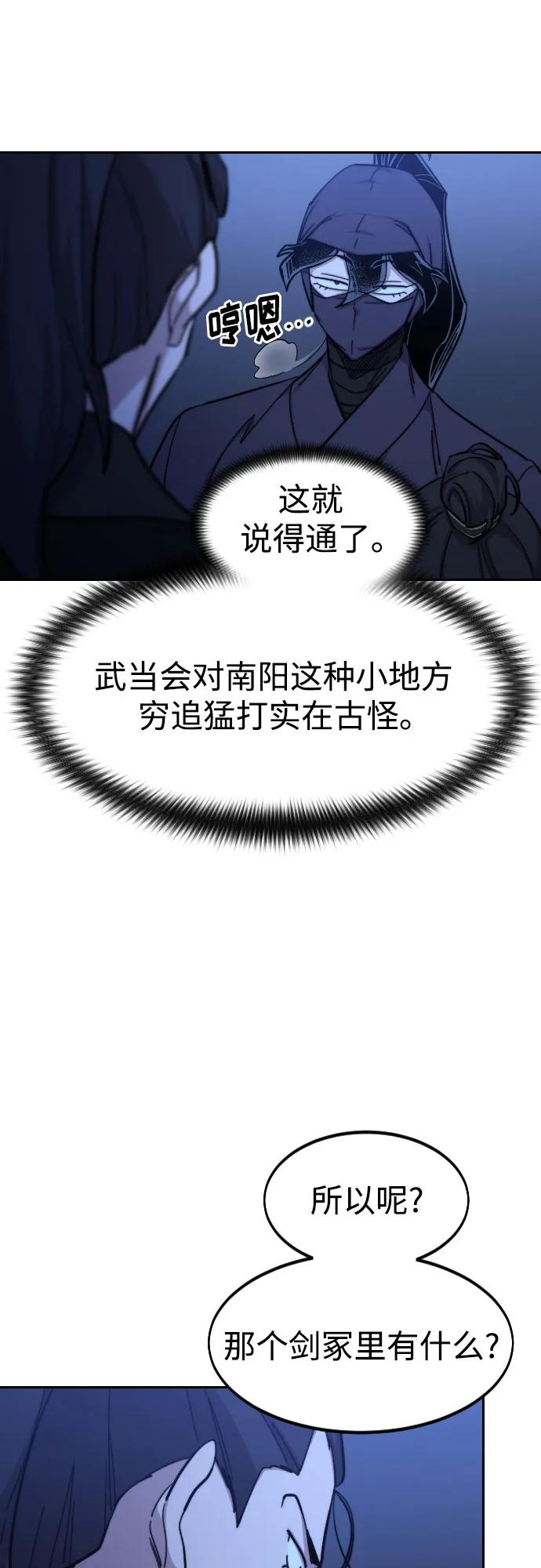 《剑尊归来》第83话 第9页