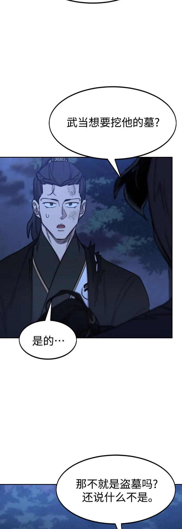 《剑尊归来》第83话 第3页