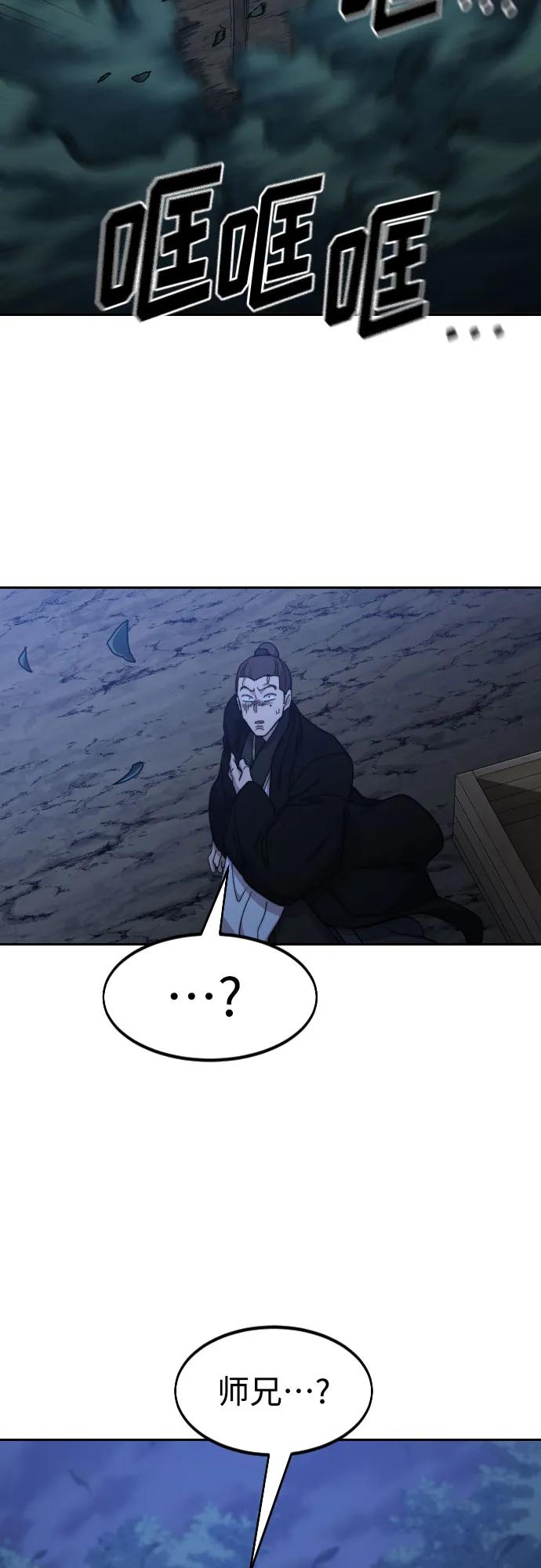 《剑尊归来》第83话 第59页