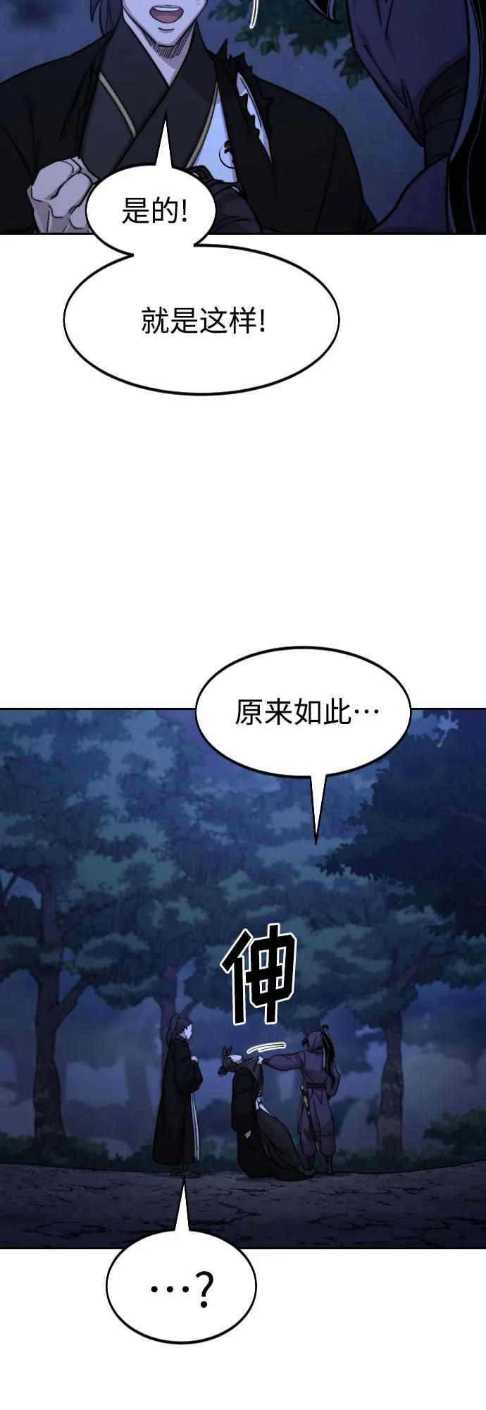 《剑尊归来》第83话 第21页