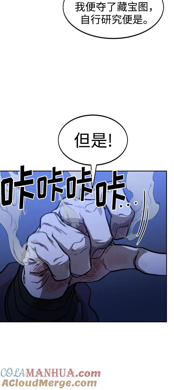 《剑尊归来》第83话 第31页