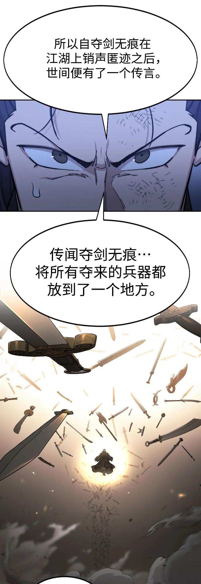 《剑尊归来》第83话 第17页