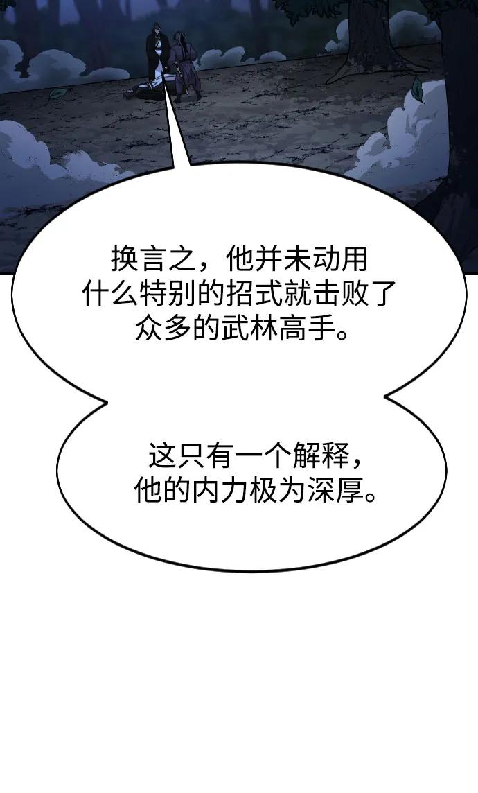 《剑尊归来》第83话 第48页