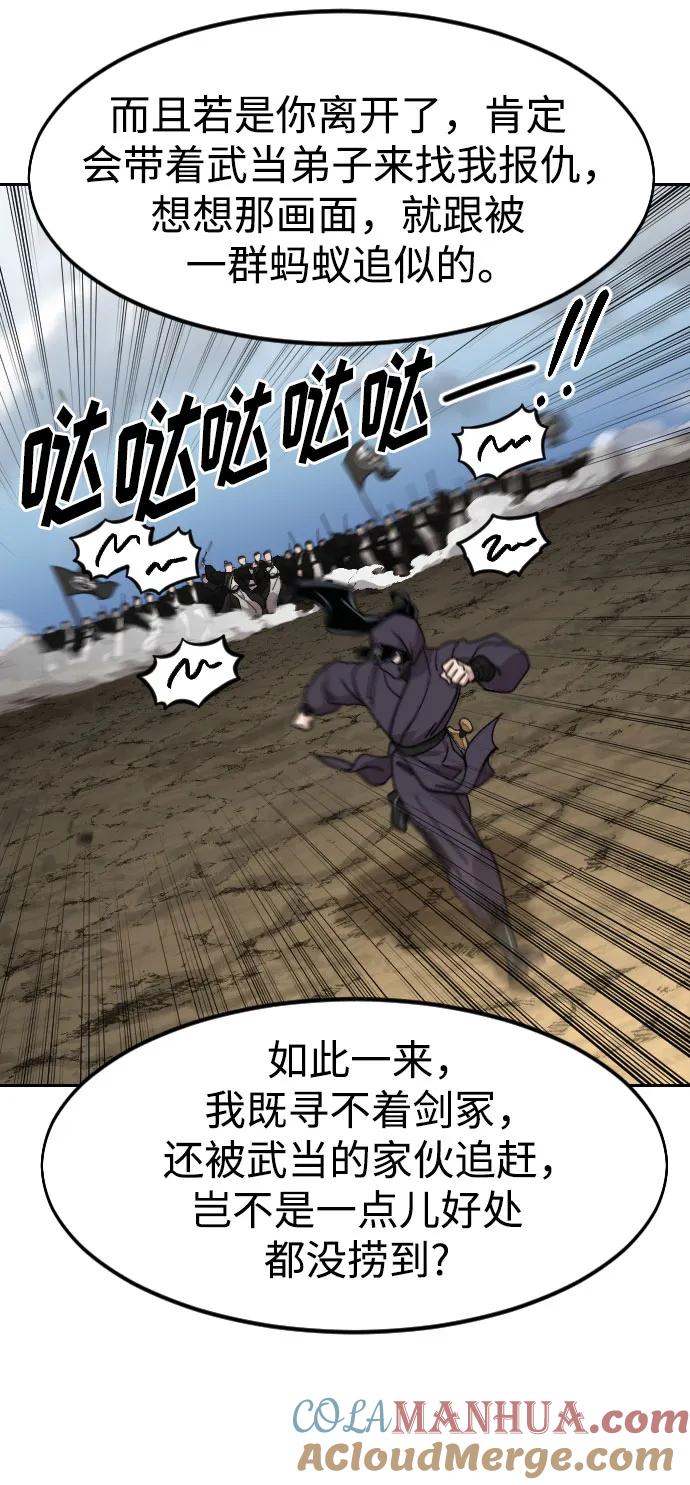 《剑尊归来》第83话 第55页