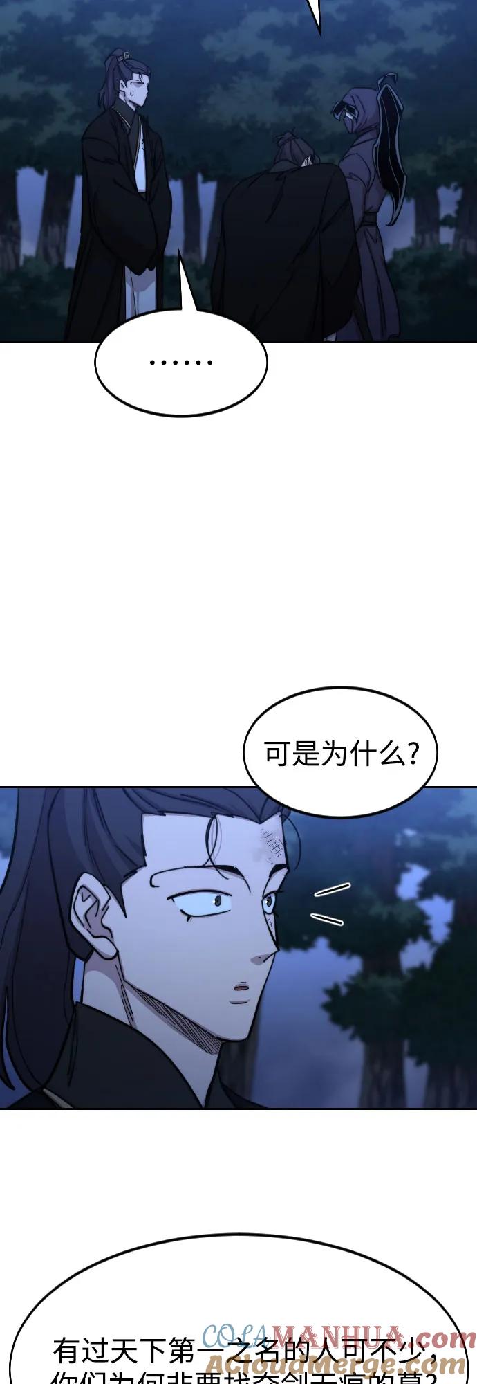 《剑尊归来》第83话 第4页