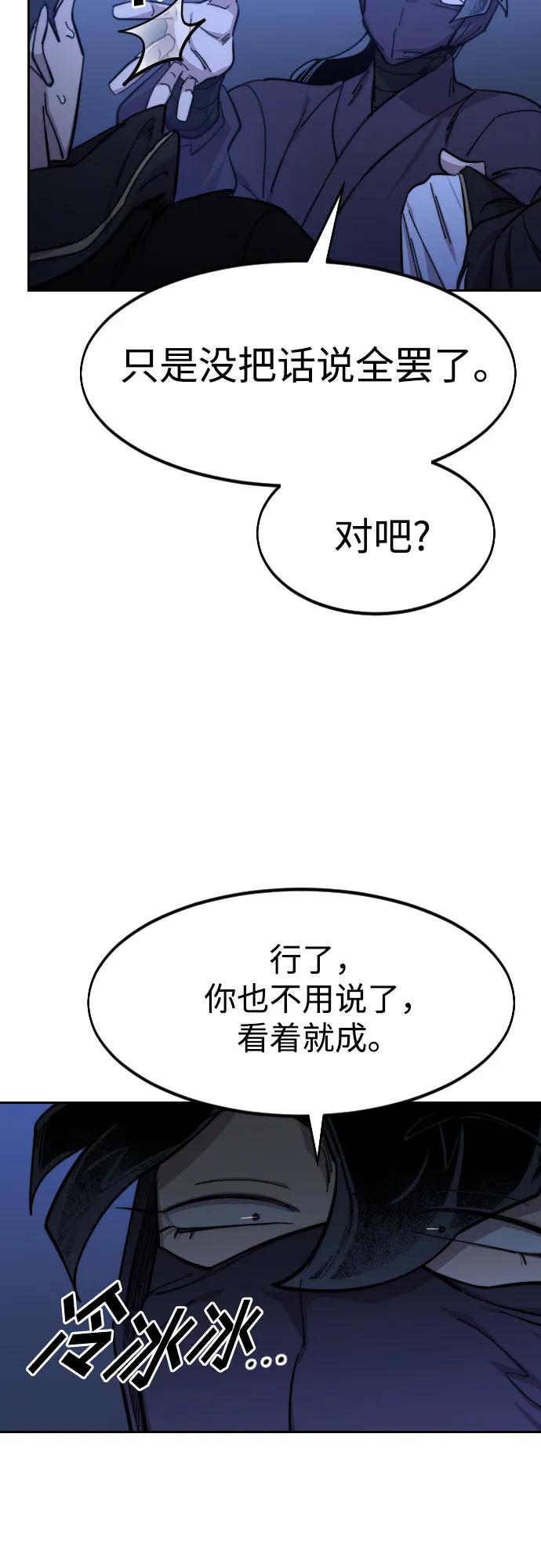 《剑尊归来》第83话 第26页