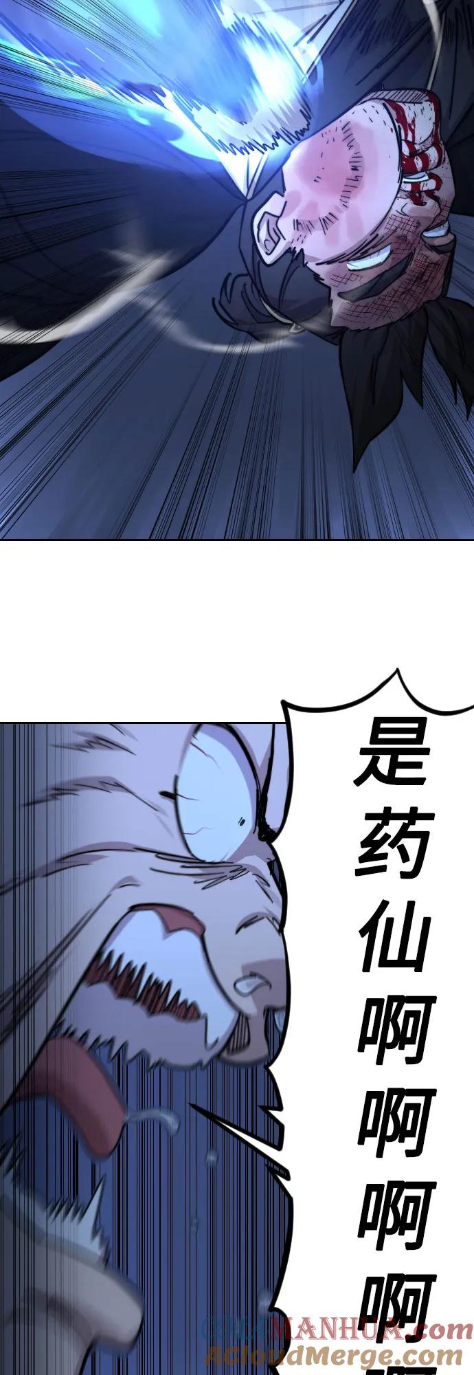 《剑尊归来》第83话 第34页
