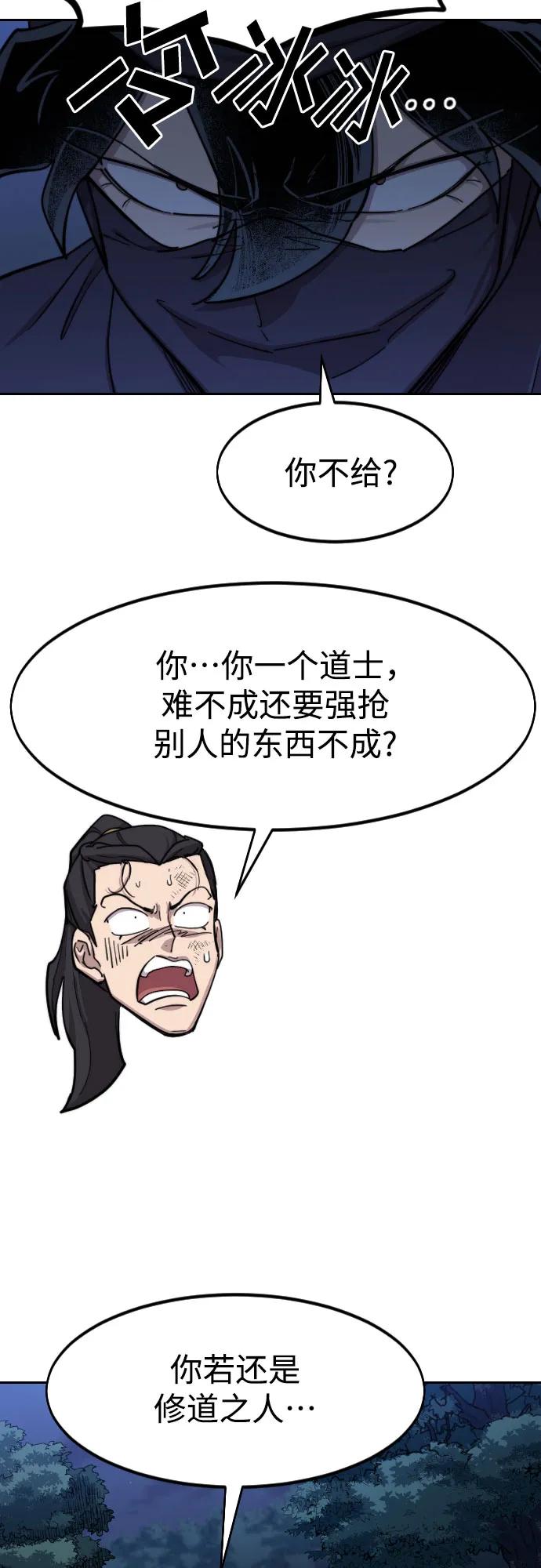 《剑尊归来》第83话 第57页
